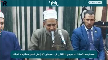 أسعار محاضرات الأسبوع الثقافي في سوهاج تركز على أهمية متابعة الأبناء